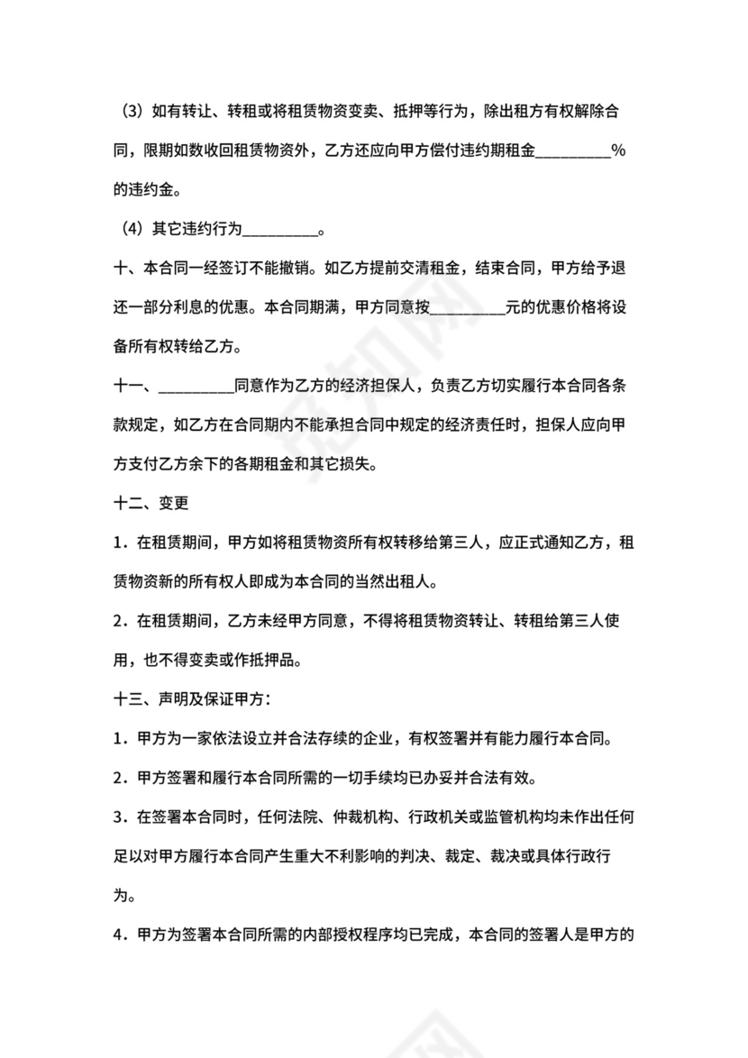 设备服务器租赁合同