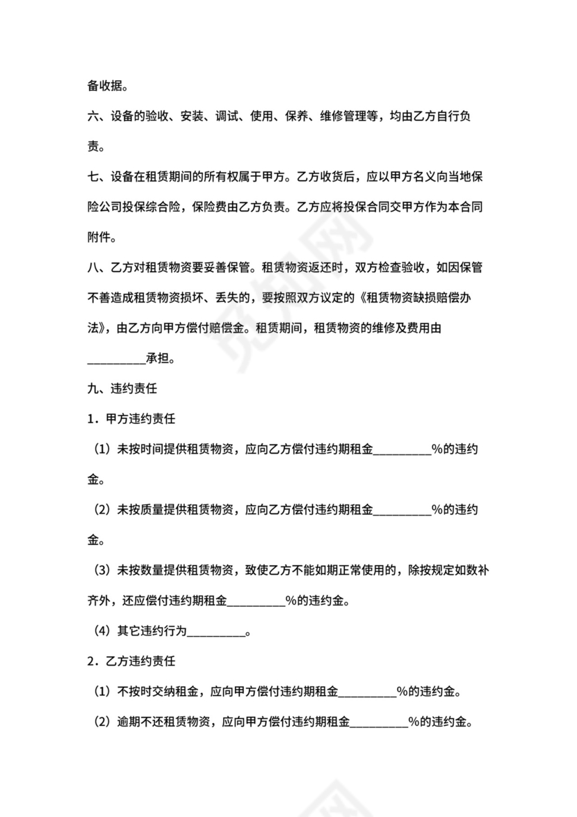 设备服务器租赁合同