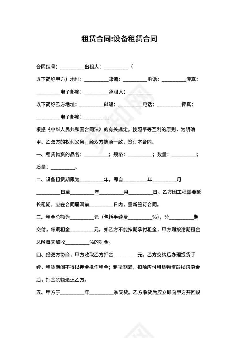 设备服务器租赁合同