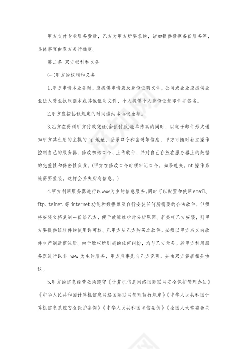 服务器租赁合同