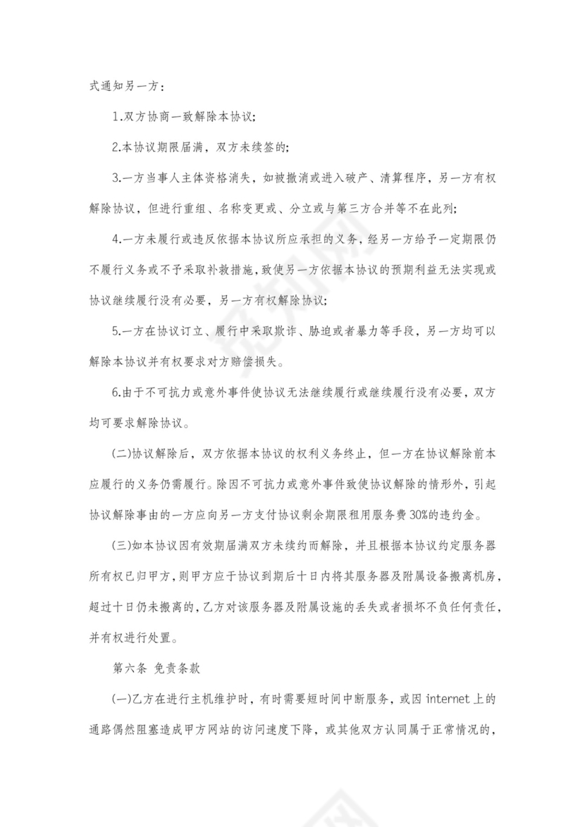 服务器租赁合同