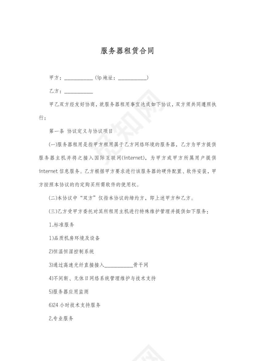 服务器租赁合同