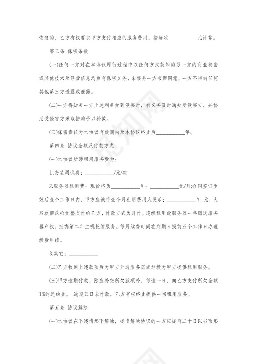 服务器租赁合同