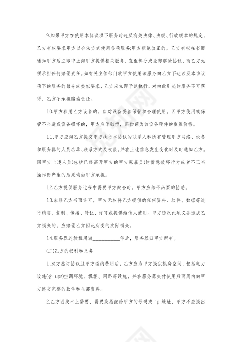 服务器租赁合同