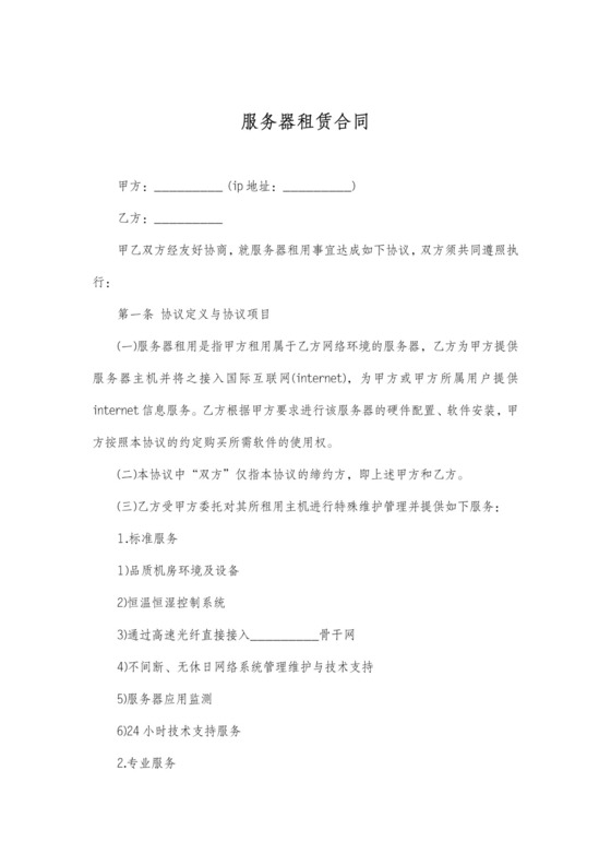 服务器租赁合同