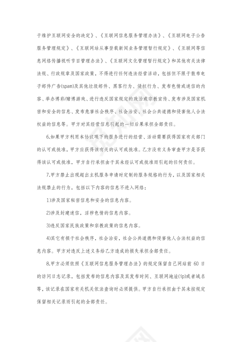 服务器租赁合同