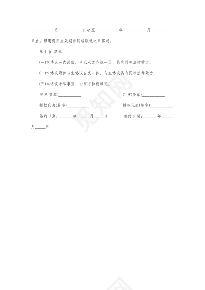 服务器租赁合同