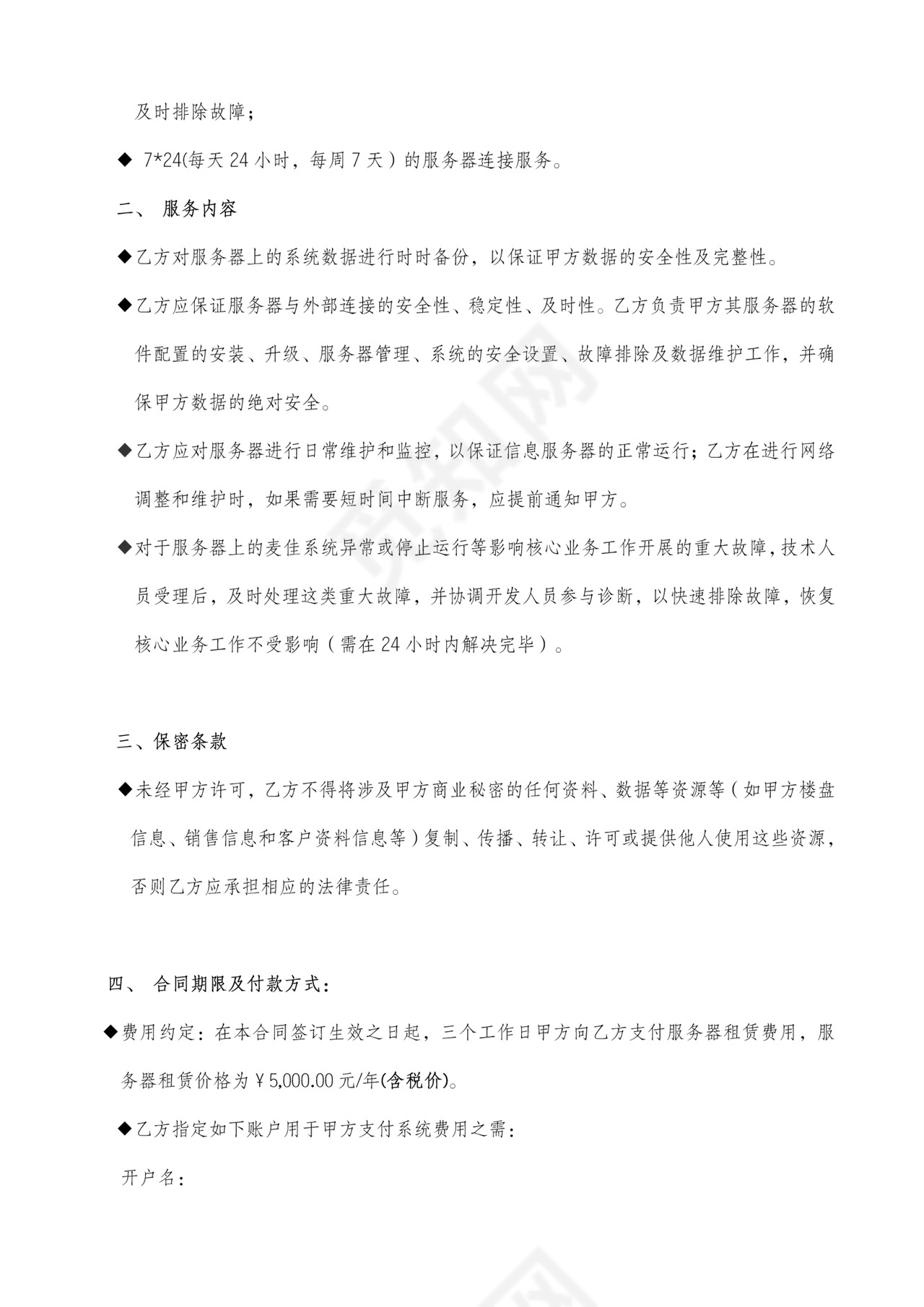 服务器租赁合同范本