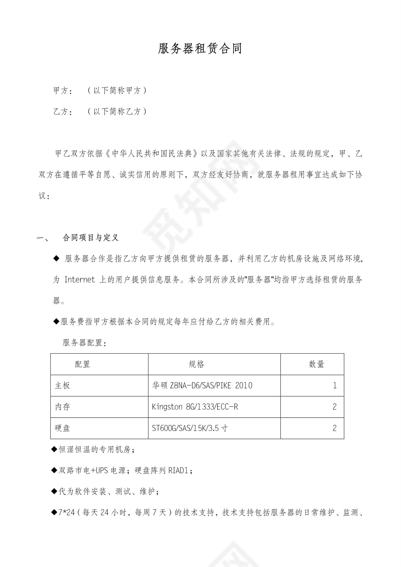 服务器租赁合同范本