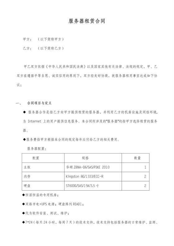 服务器租赁合同范本