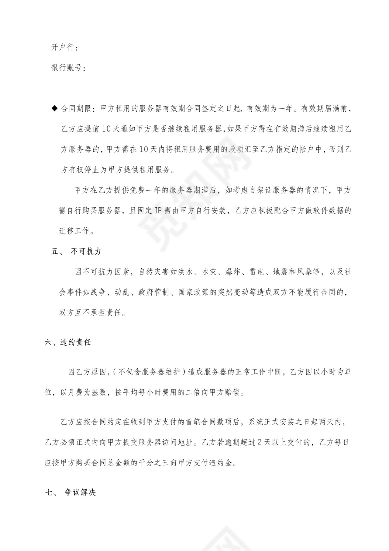 服务器租赁合同范本