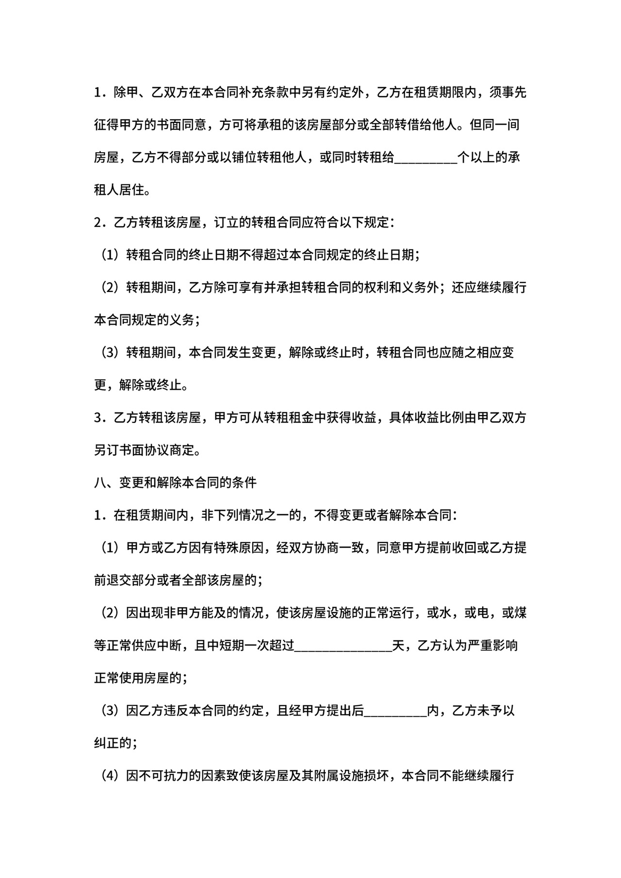 物业租赁合同范本模板