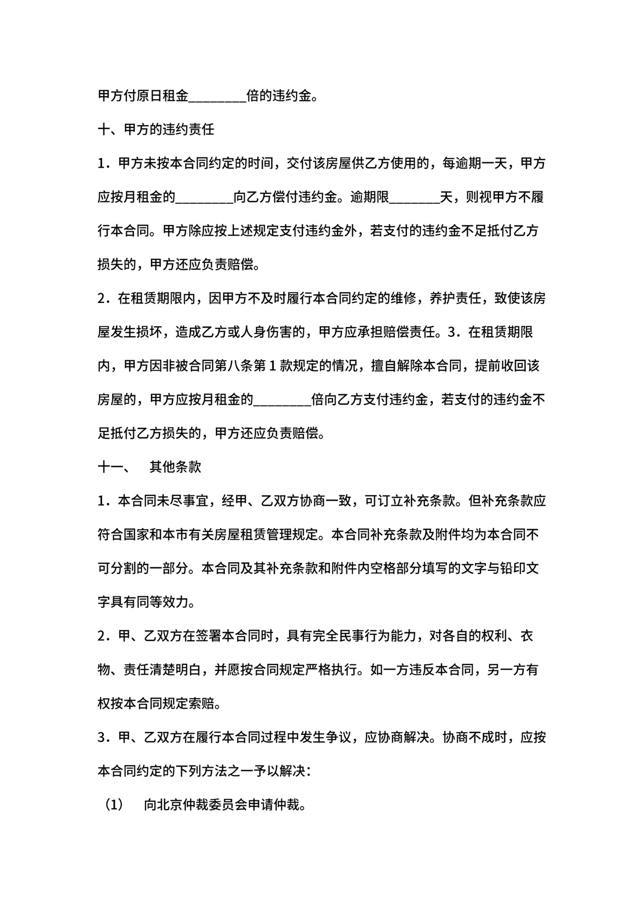 物业租赁合同范本模板