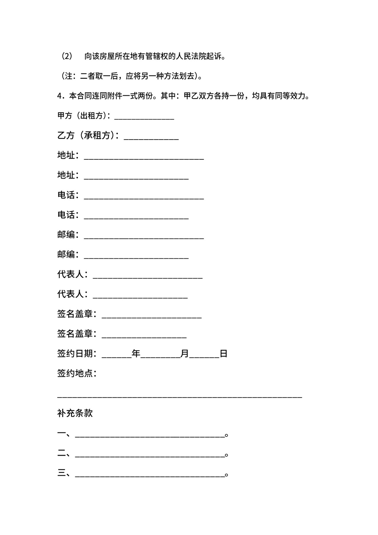 物业租赁合同范本模板