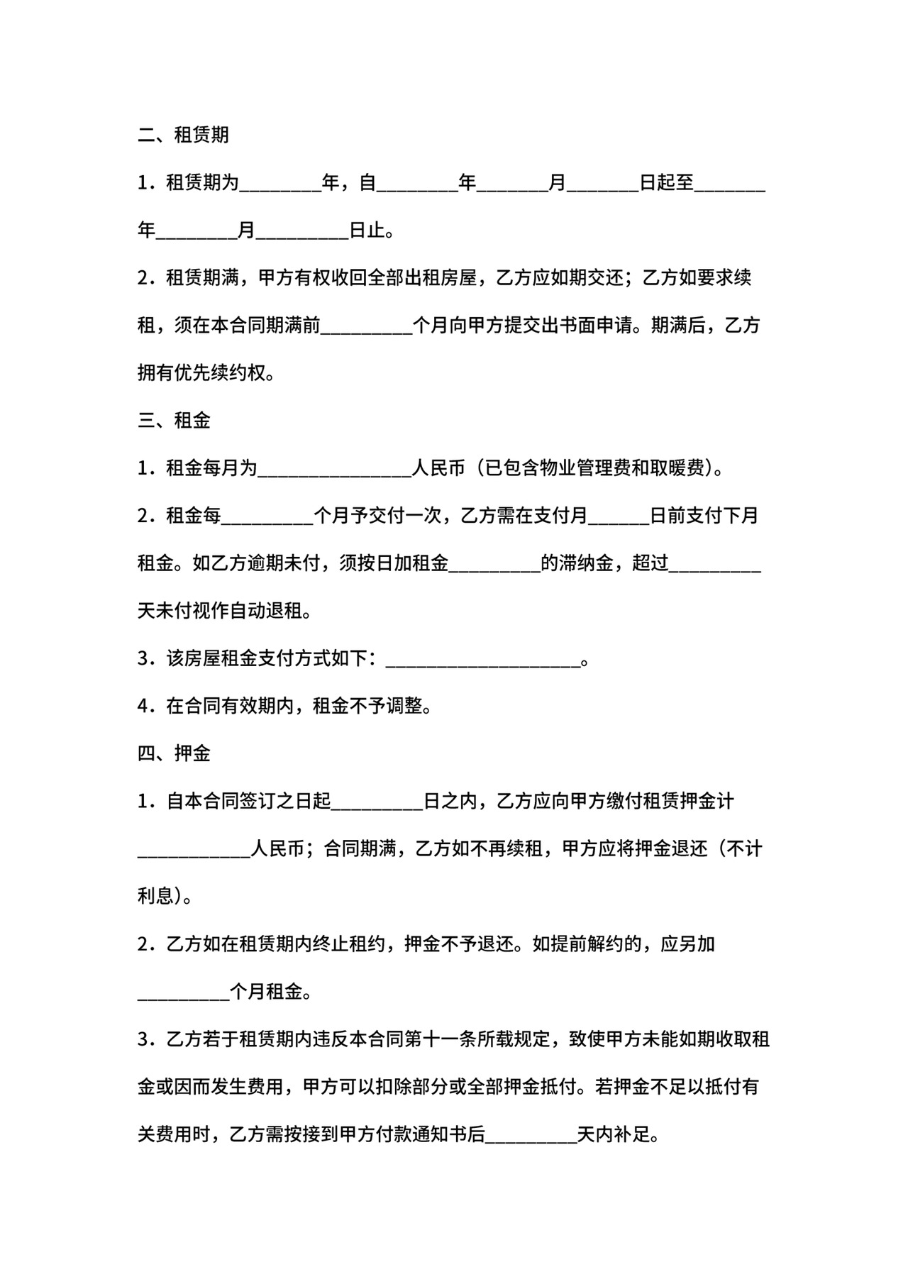 物业租赁合同范本模板