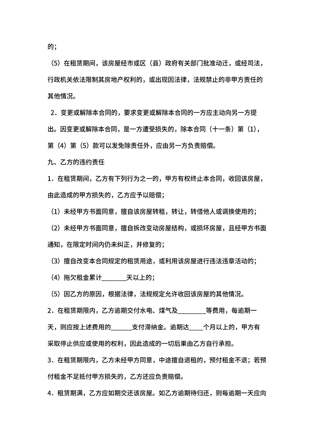 物业租赁合同范本模板