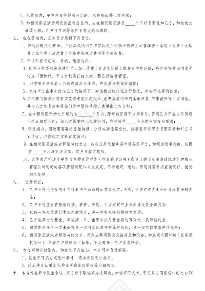 物业租赁合同协议