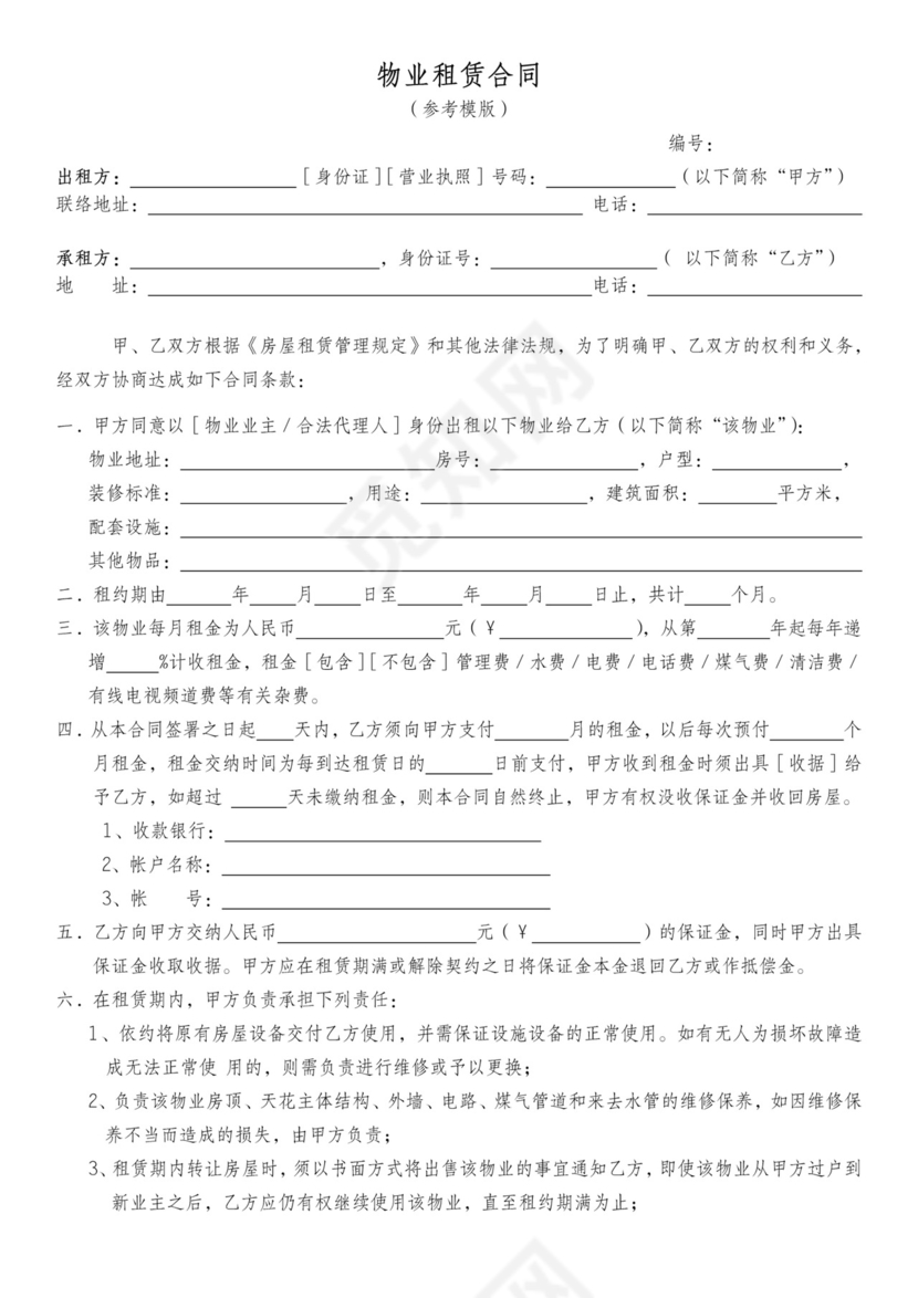 物业租赁合同协议