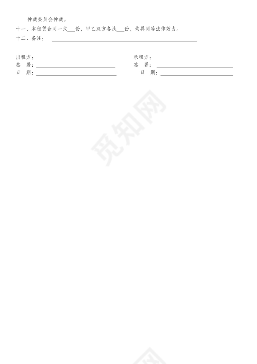 物业租赁合同协议