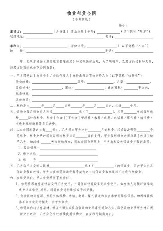 物业租赁合同协议