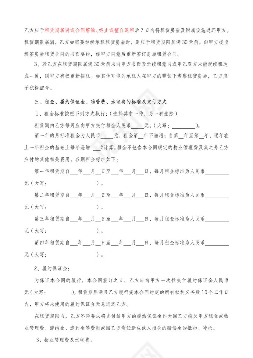 物业租赁合同范本（租金递增）