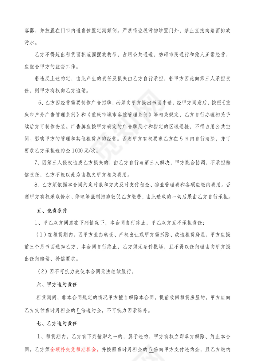 物业租赁合同范本（租金递增）