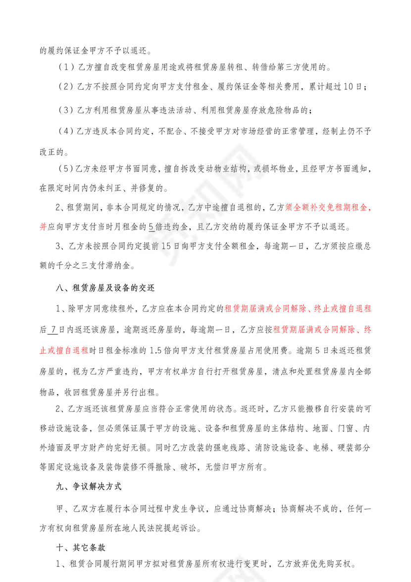 物业租赁合同范本（租金递增）