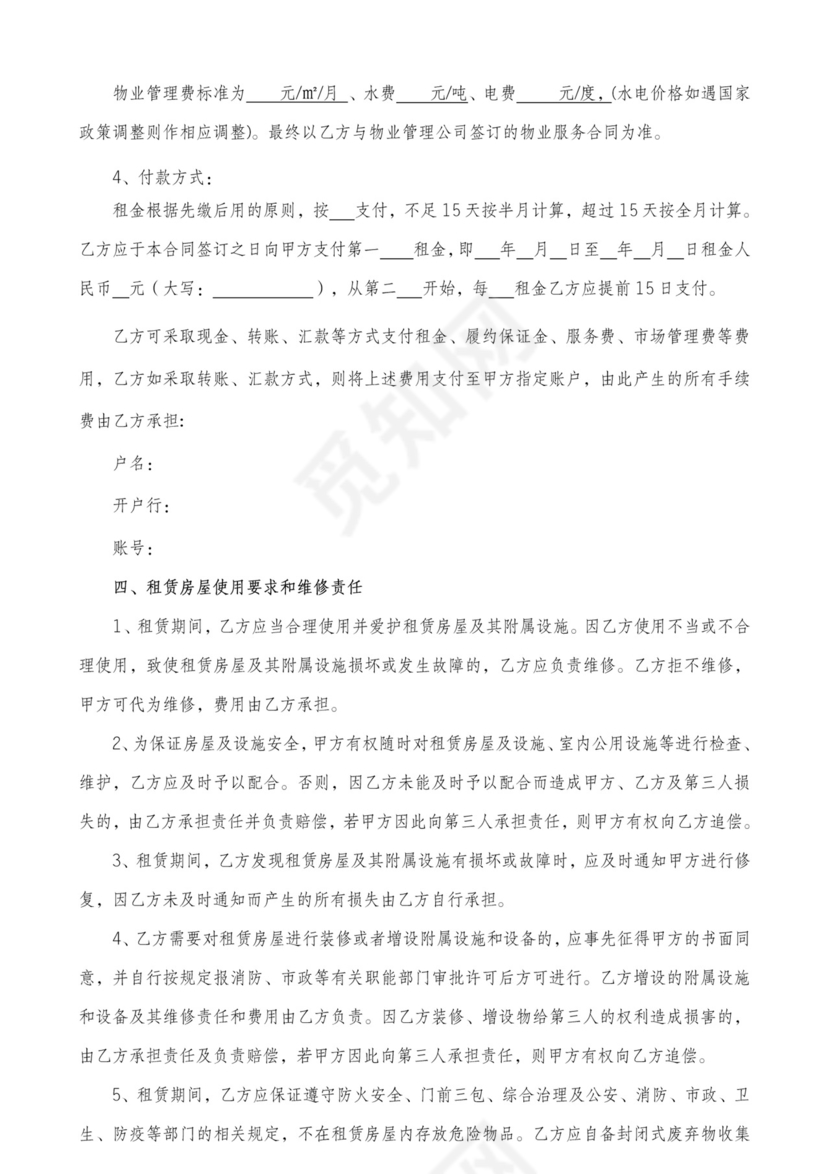物业租赁合同范本（租金递增）