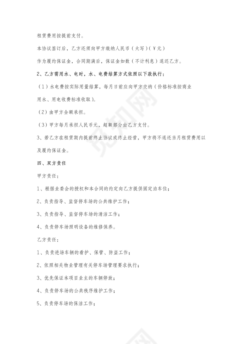 停车场租赁合同书范本