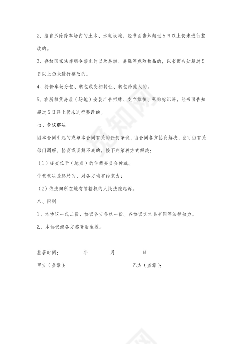 停车场租赁合同书范本