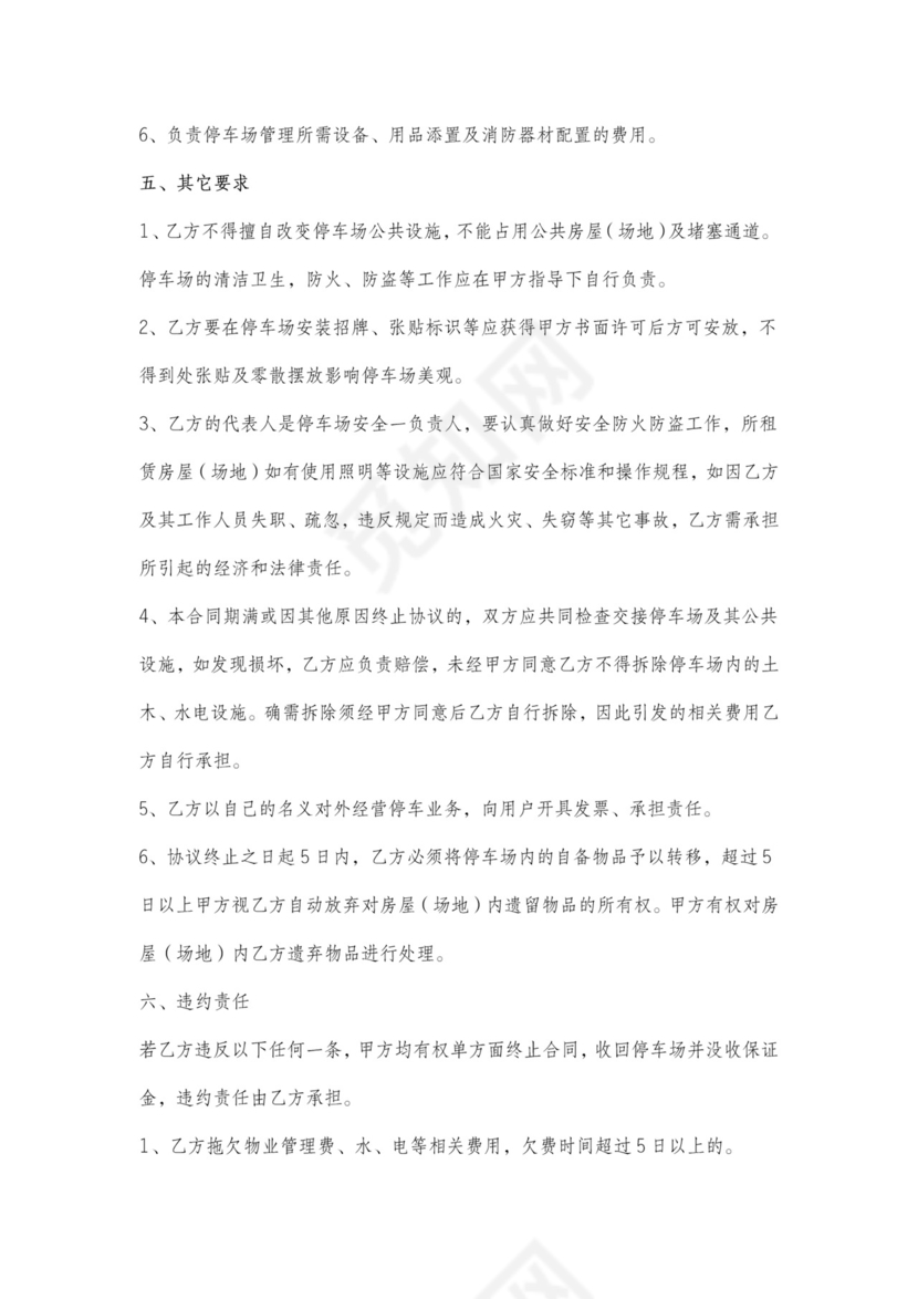 停车场租赁合同书范本