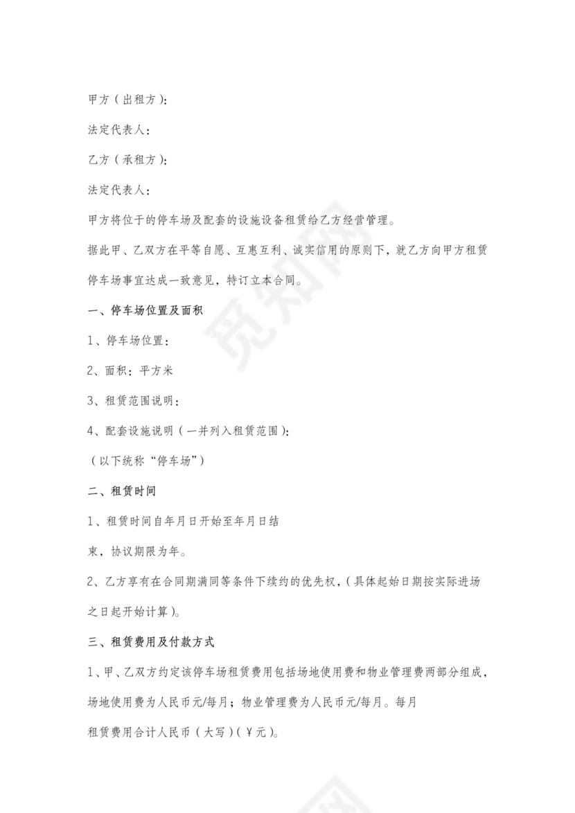 停车场租赁合同书范本
