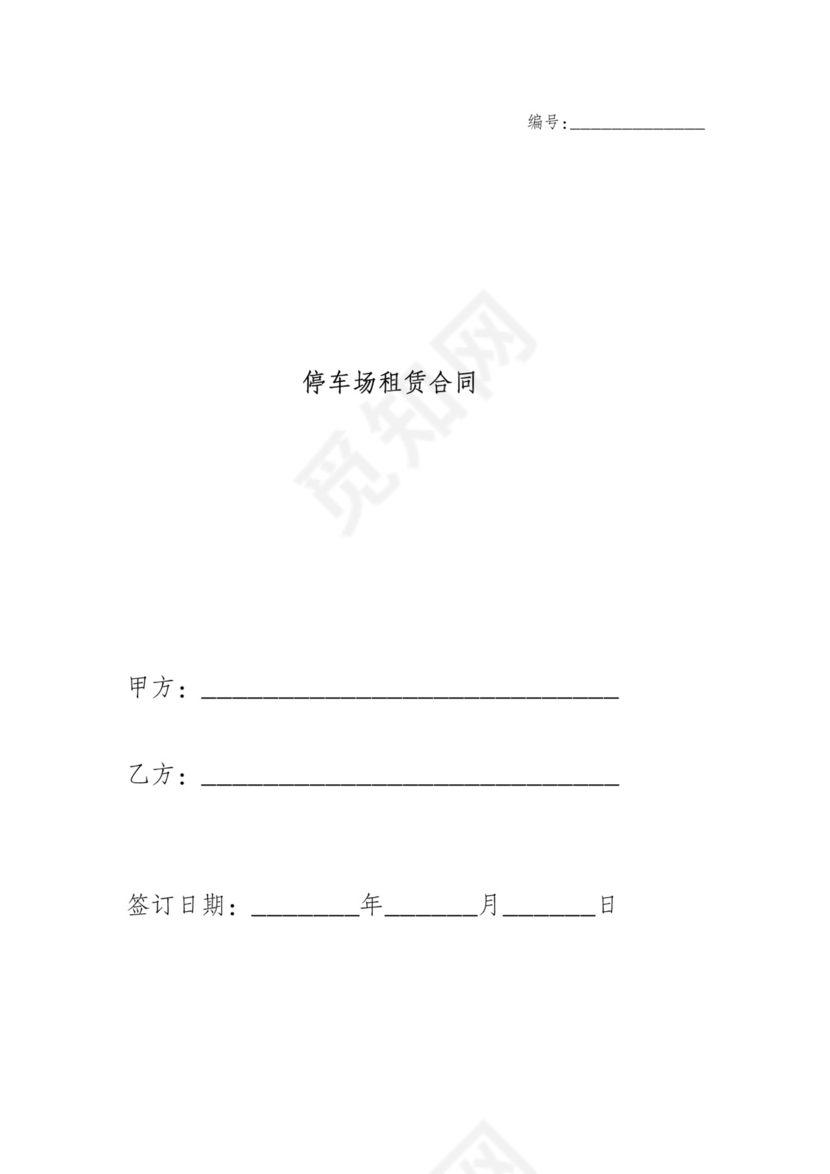 停车场租赁合同书范本
