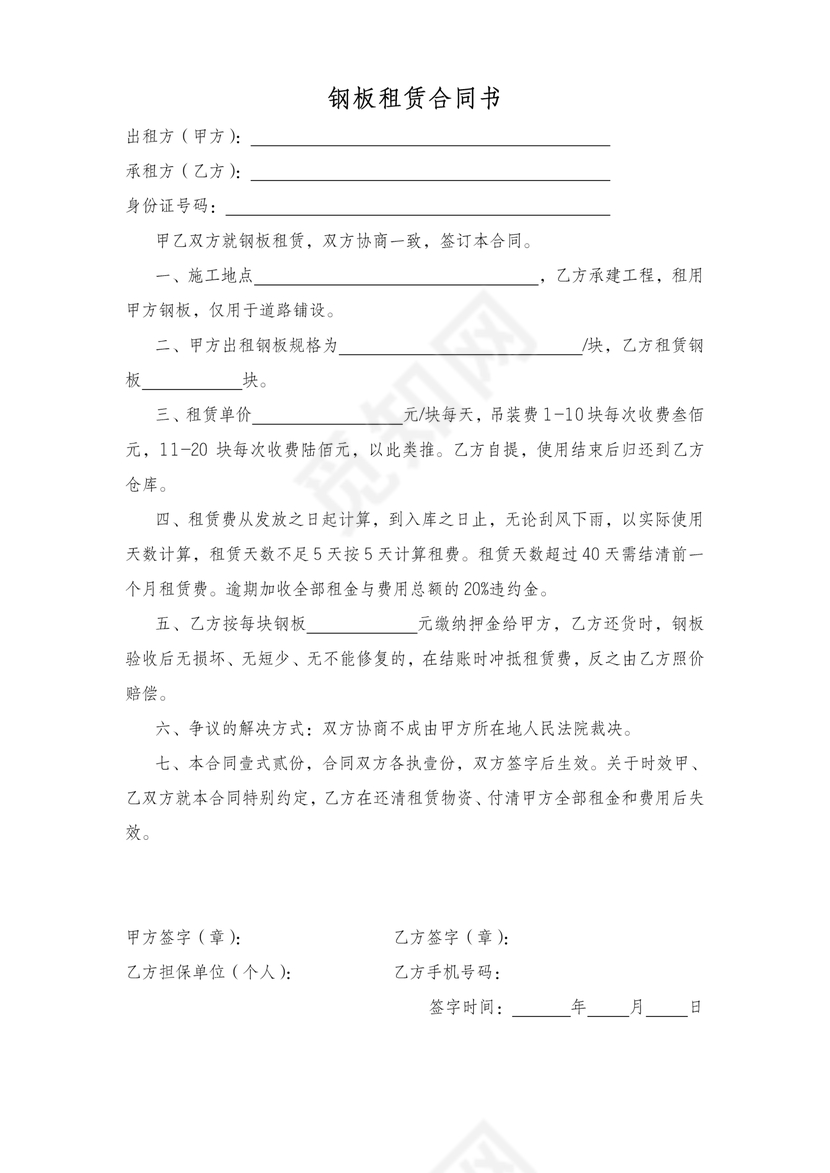 钢板租赁合同范本