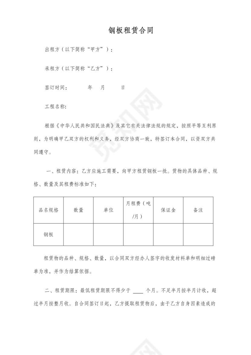 钢板租赁合同