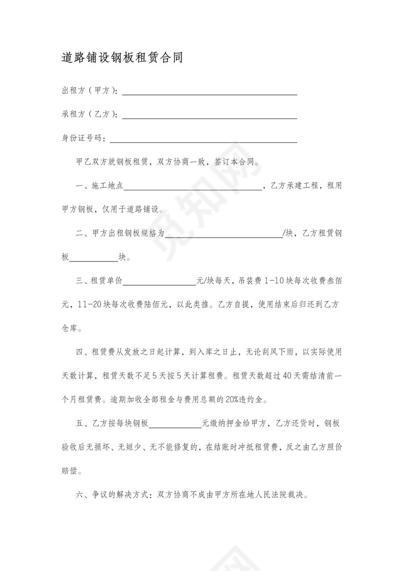 道路铺设钢板租赁合同