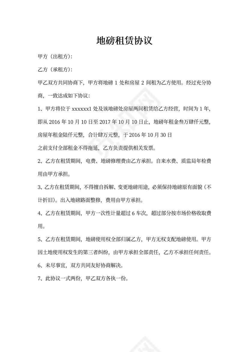 地磅租赁合同范本模板