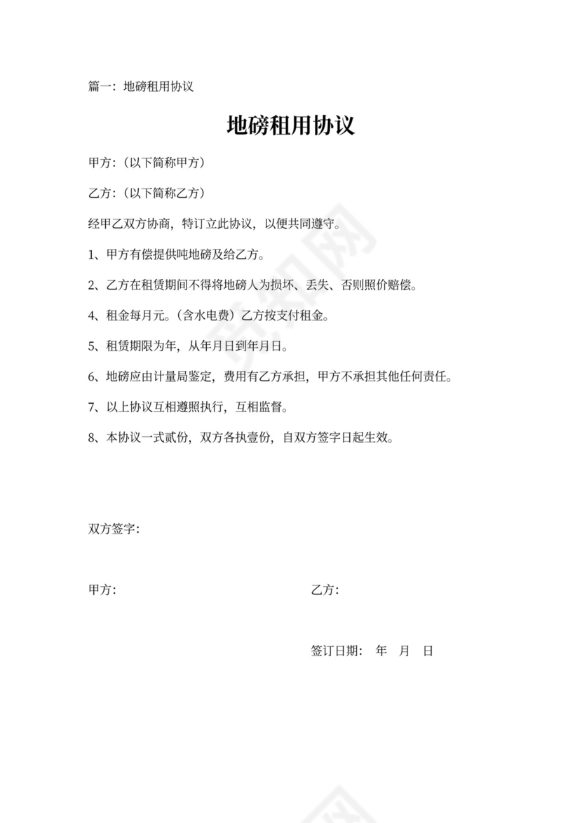 地磅租赁合同简单实用版