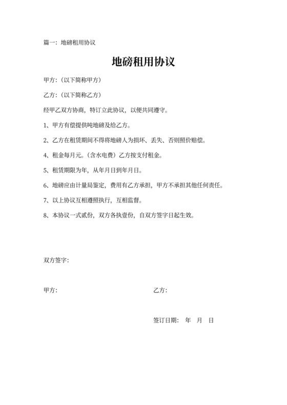 地磅租赁合同简单实用版