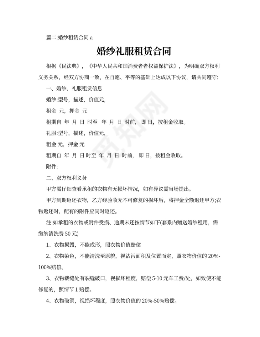 婚纱租赁合同