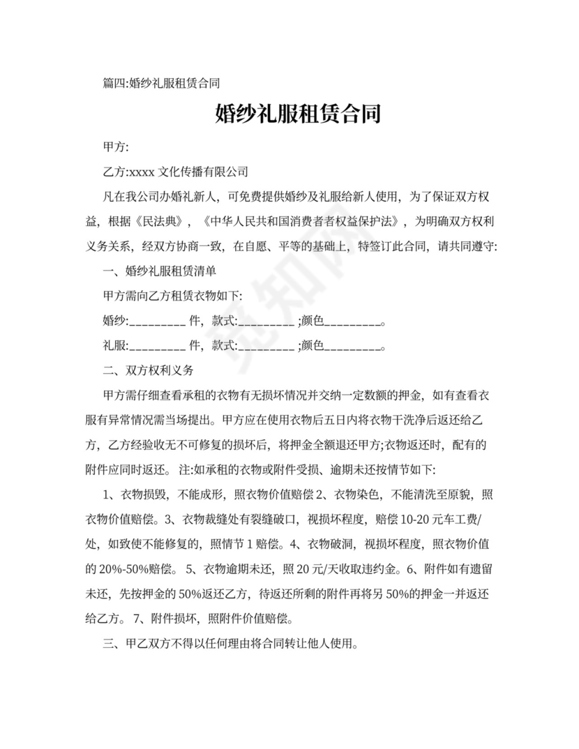 婚纱租赁合同