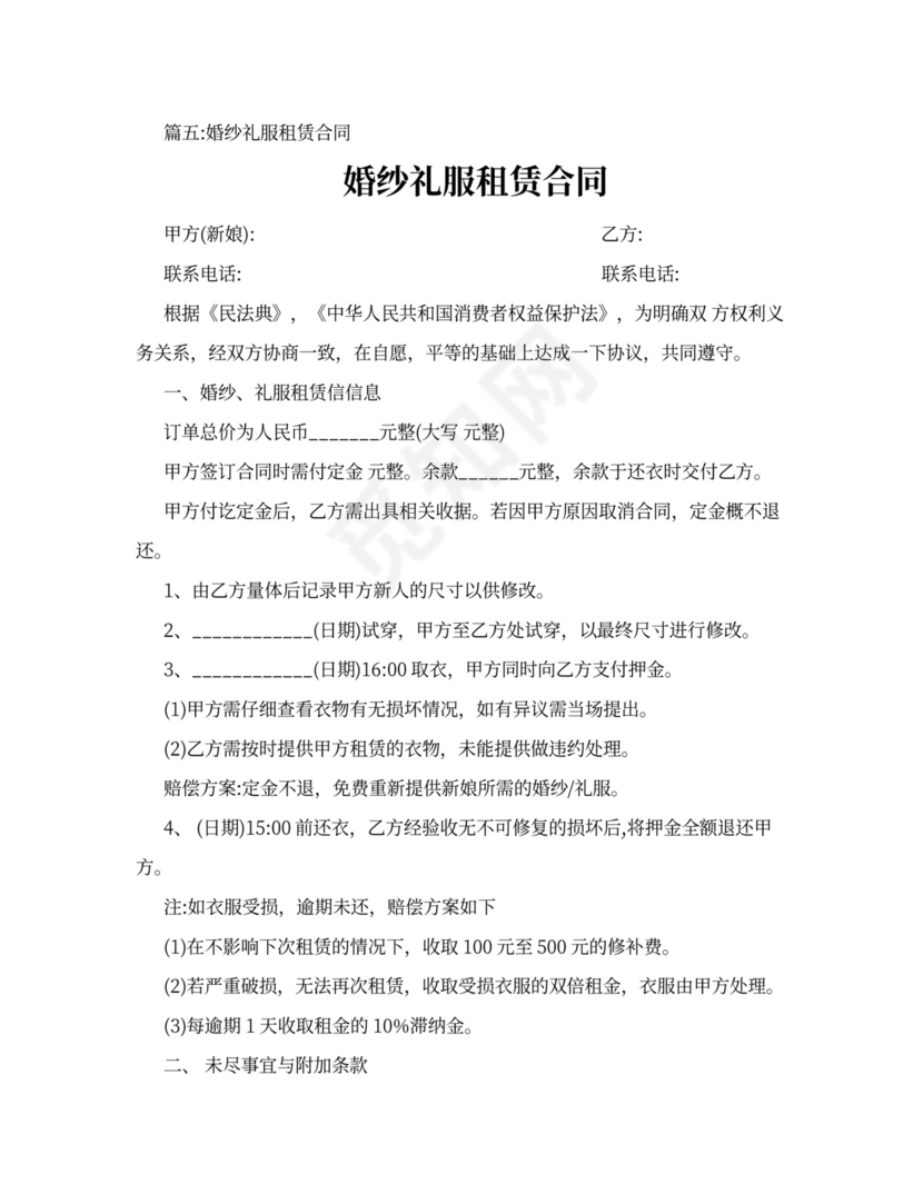 婚纱租赁合同