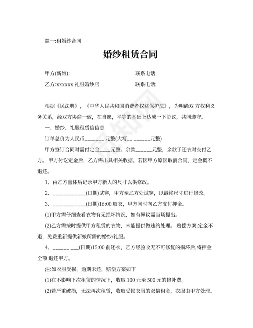 婚纱租赁合同