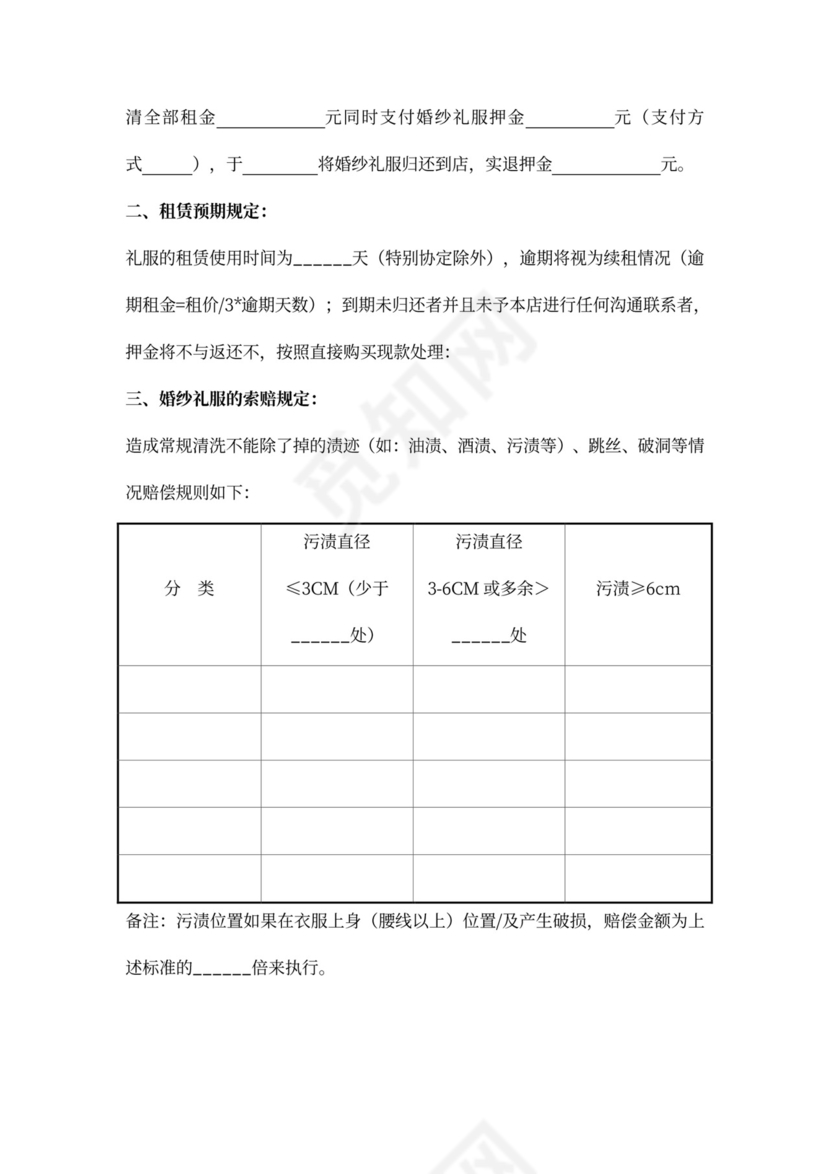 婚纱租赁合同简单实用版