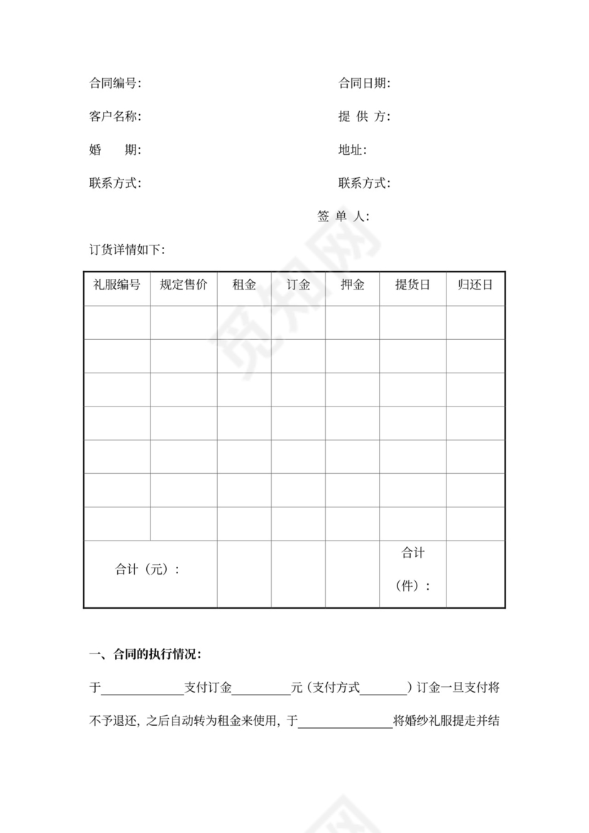 婚纱租赁合同简单实用版