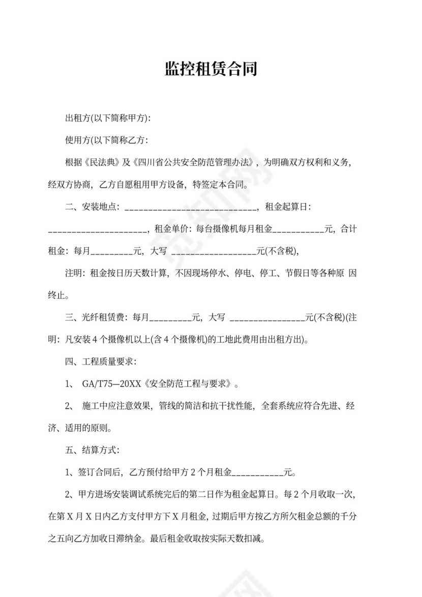 监控租赁合同