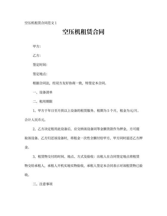 空压机租赁合同