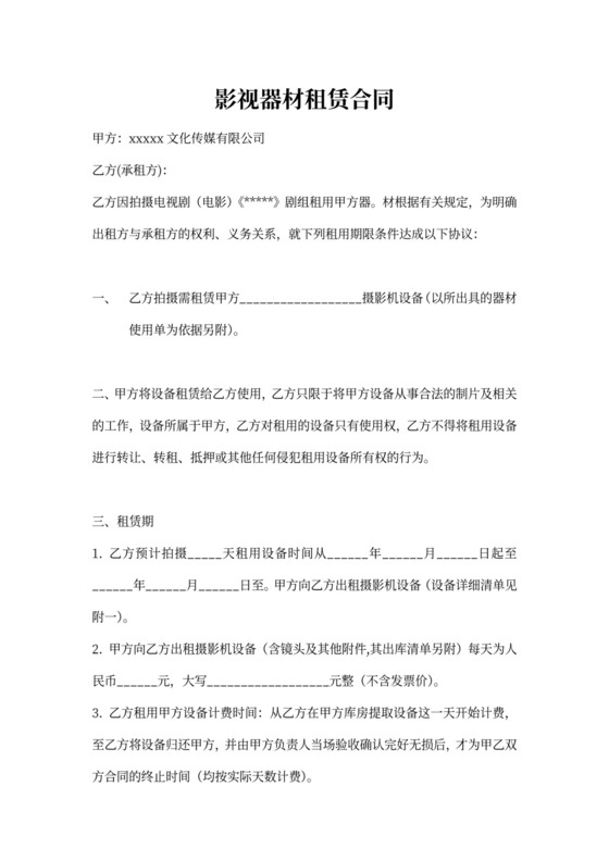 影视设备租赁合同范本