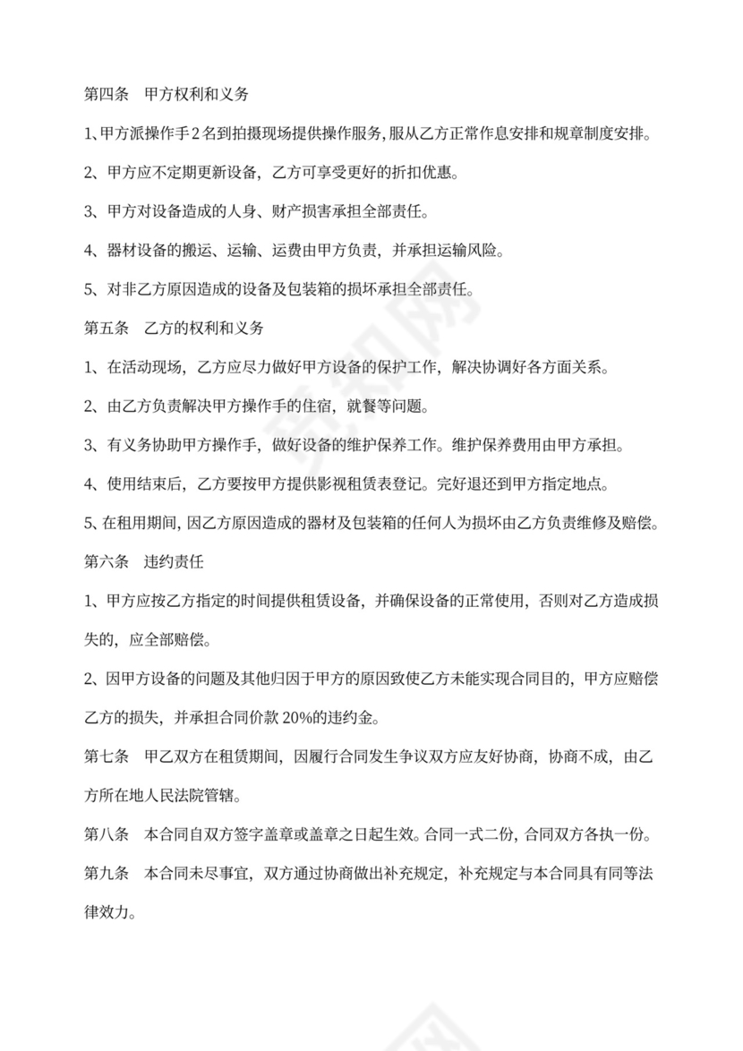 影音设备租赁合同