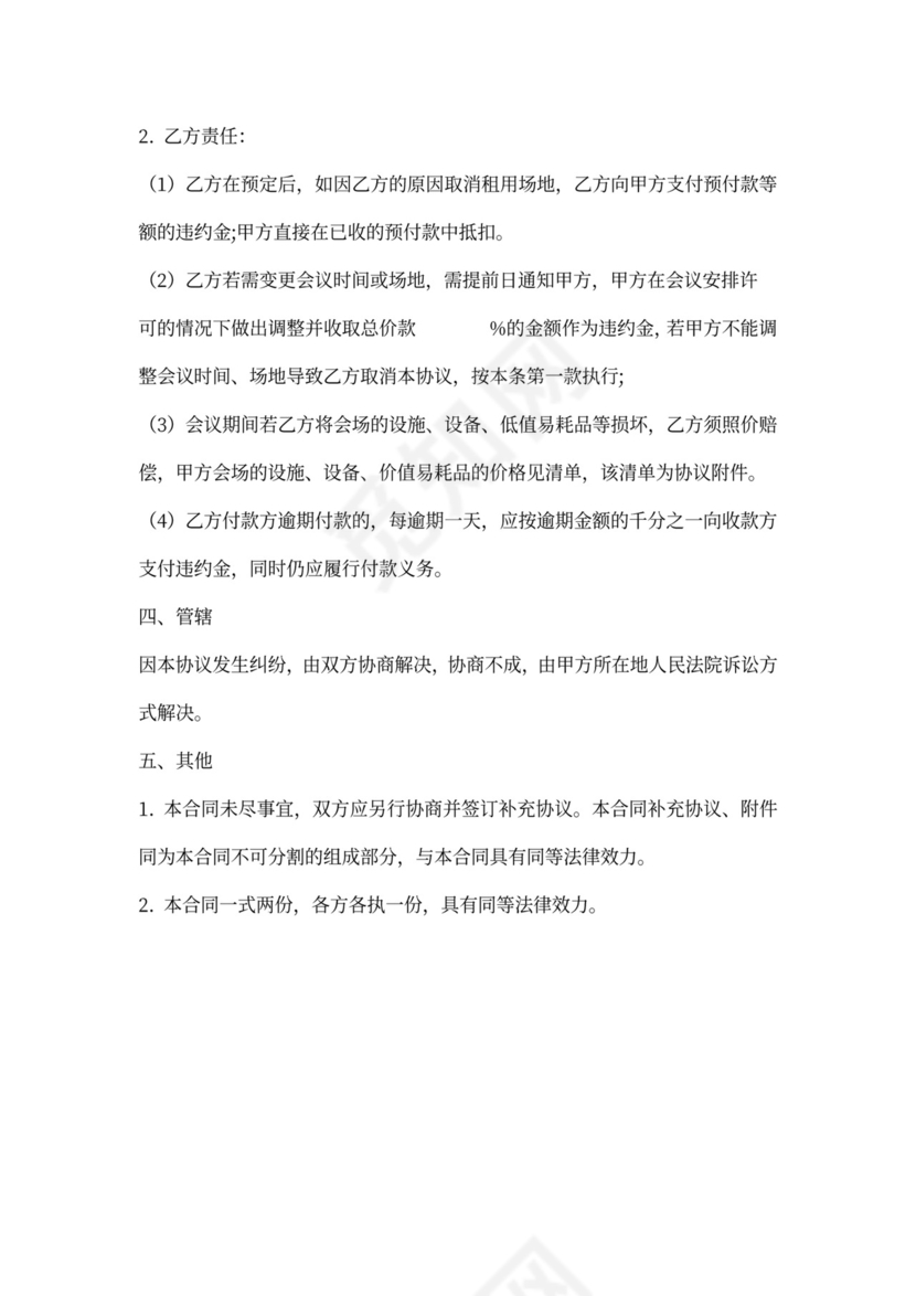 会场租赁合同简单实用版